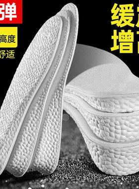 增高鞋垫男女爆米花boost内增高吸汗防臭运动减震透气软底隐形垫
