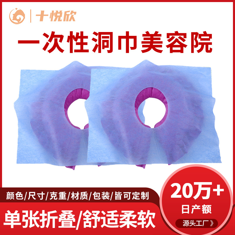 一次性加厚美容床洞巾50x60