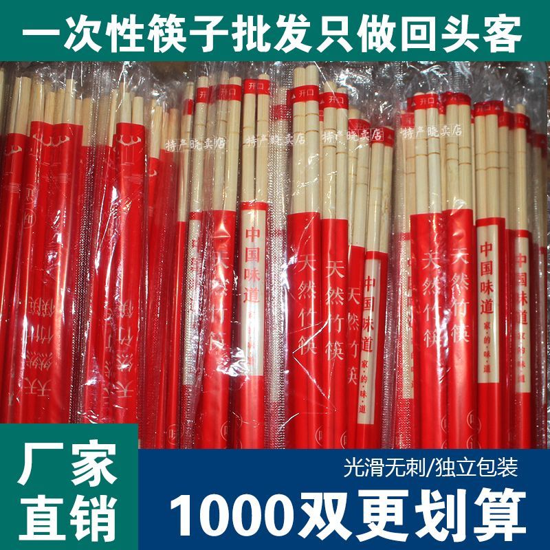 一次性筷子快餐红色喜庆方便竹筷