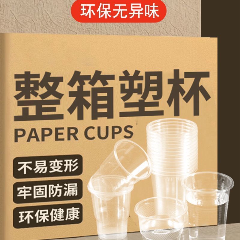 88vip2元小商品一次性杯子加厚餐饮店摆摊水杯甩卖商用家用航空杯