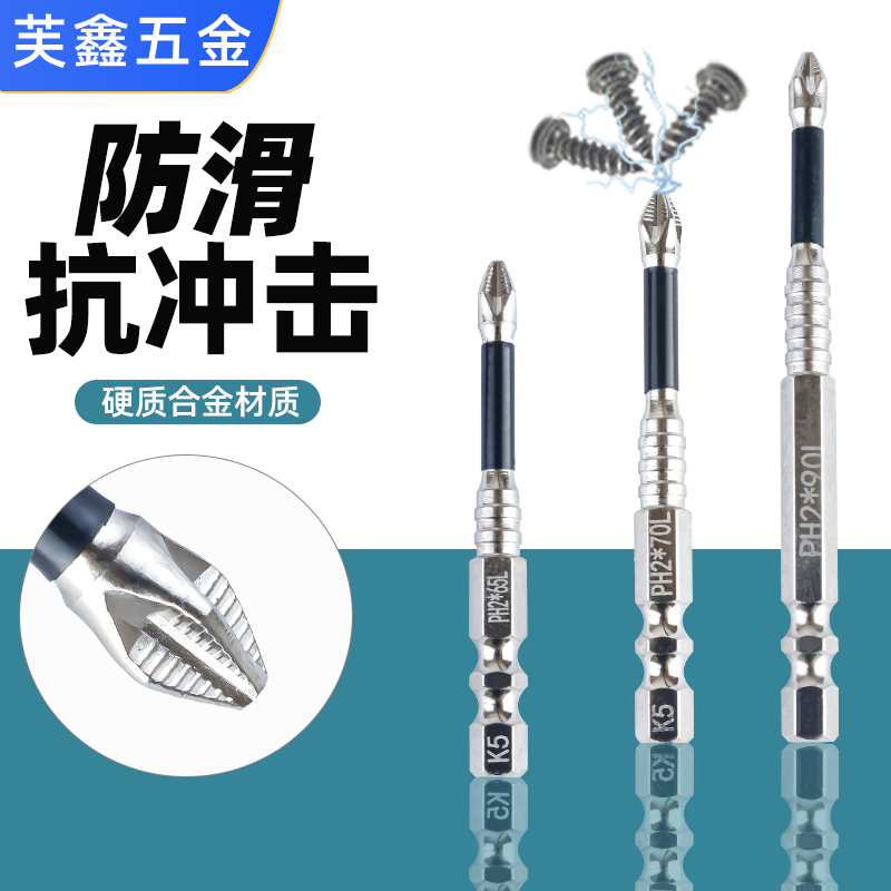 镜面防滑冲击批头6.35六角柄电钻抗冲击起子头十字电动批头螺丝刀