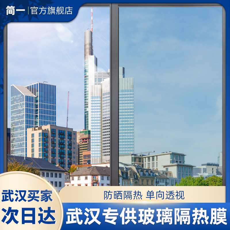 简一武汉专用隔热膜窗户