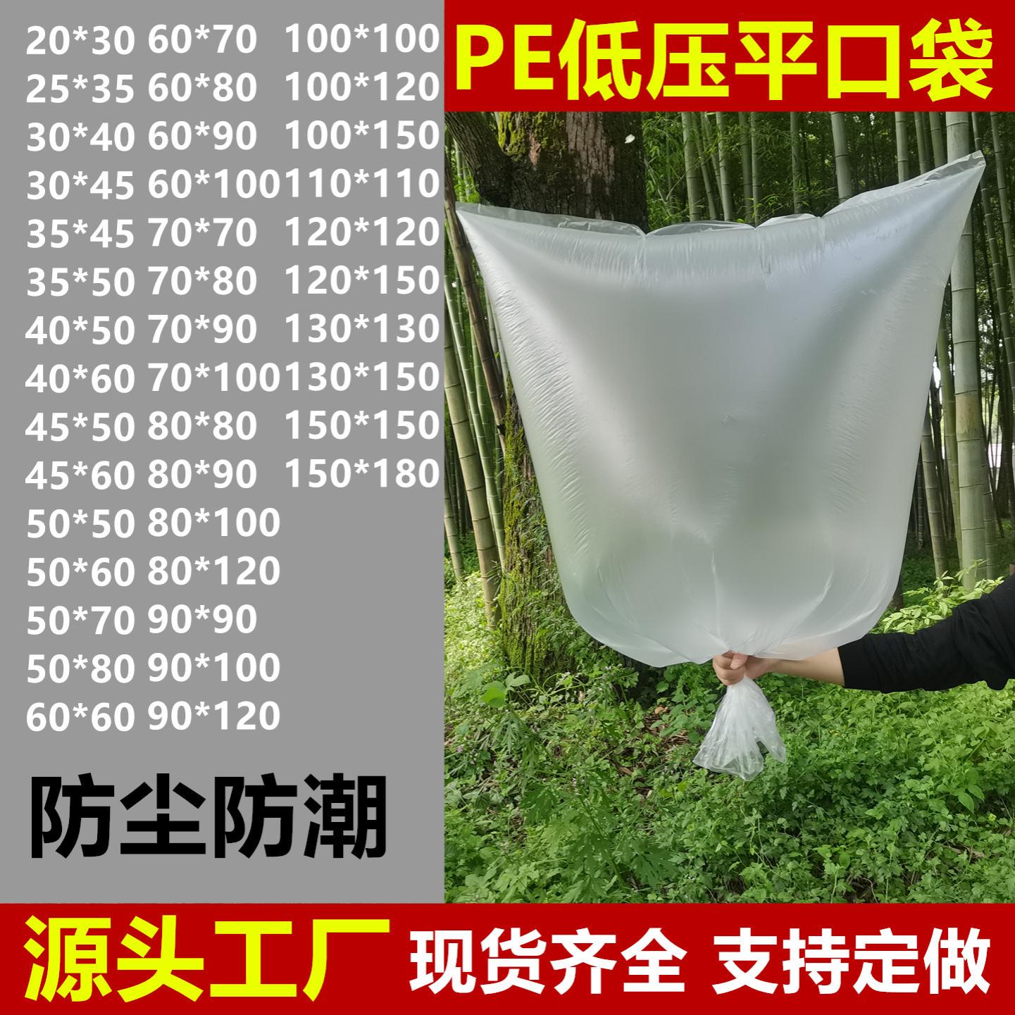 加厚PE平口袋防潮塑料袋