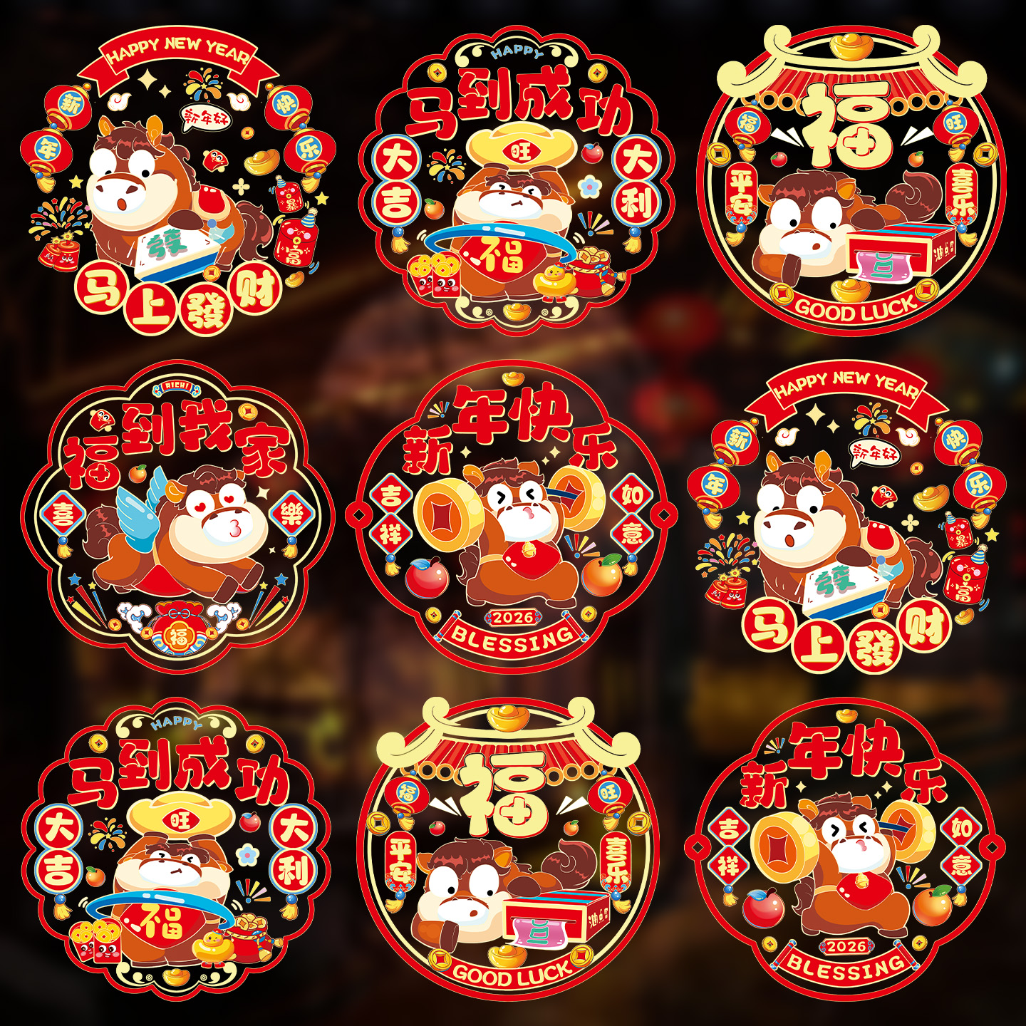 新年福字静电贴2026新款春年装饰