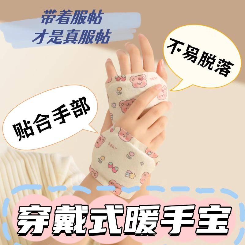 暖手贴冬季自发热小学生儿童暖宝宝贴手穿戴热敷一次性便携暖手宝