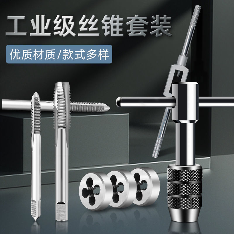 手用丝锥攻丝套装攻丝夹头手动工具螺纹修复器钻头攻丝器修复丝