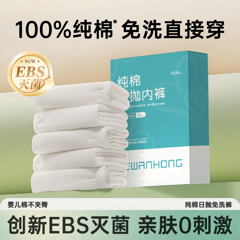 一次性内裤女士纯棉免洗无菌独立包装旅行月子产妇女款无痕大码医