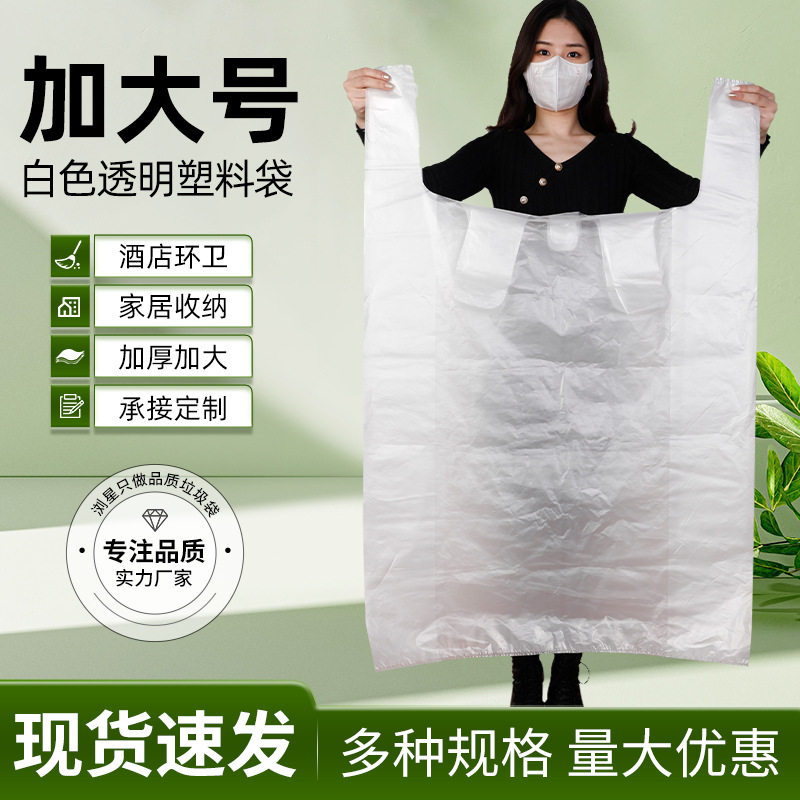 特大号白色透明超大塑料打包袋|