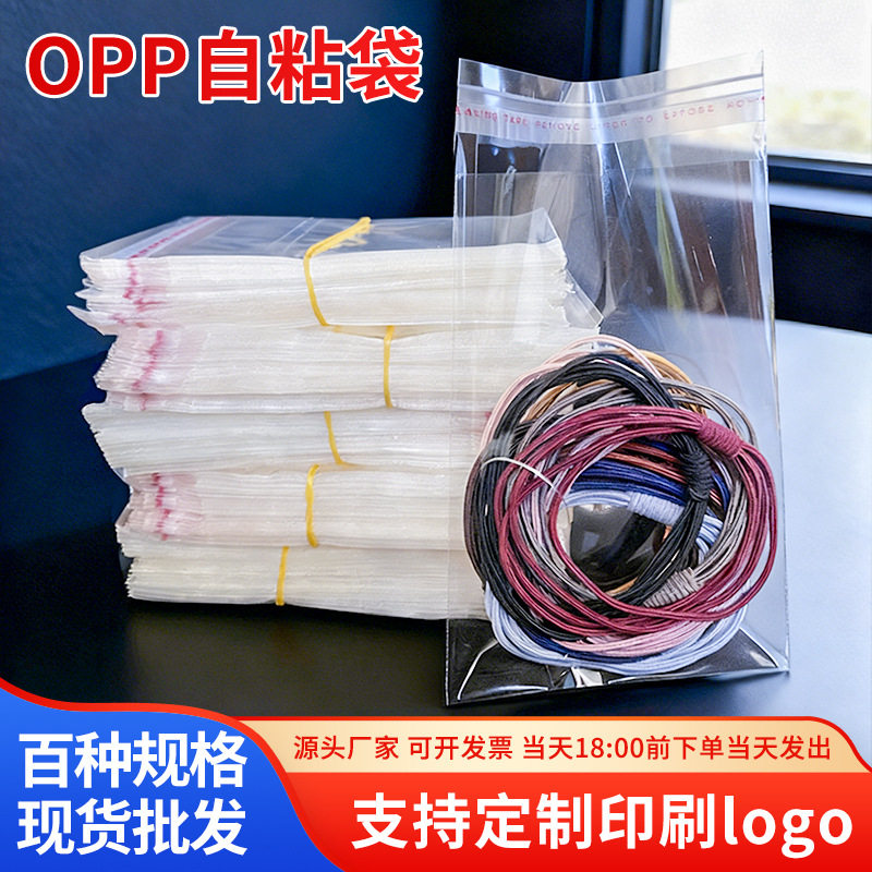 OPP透明自粘袋服装5丝8丝透明不干胶自封袋大号塑料袋子OPP自粘袋