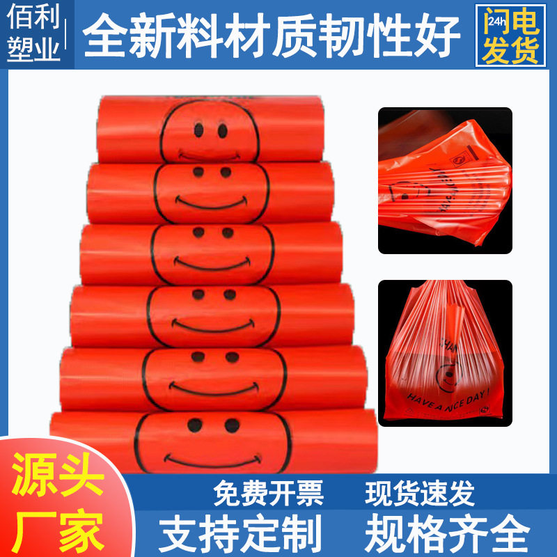 红色笑脸塑料外卖打包袋水果背心