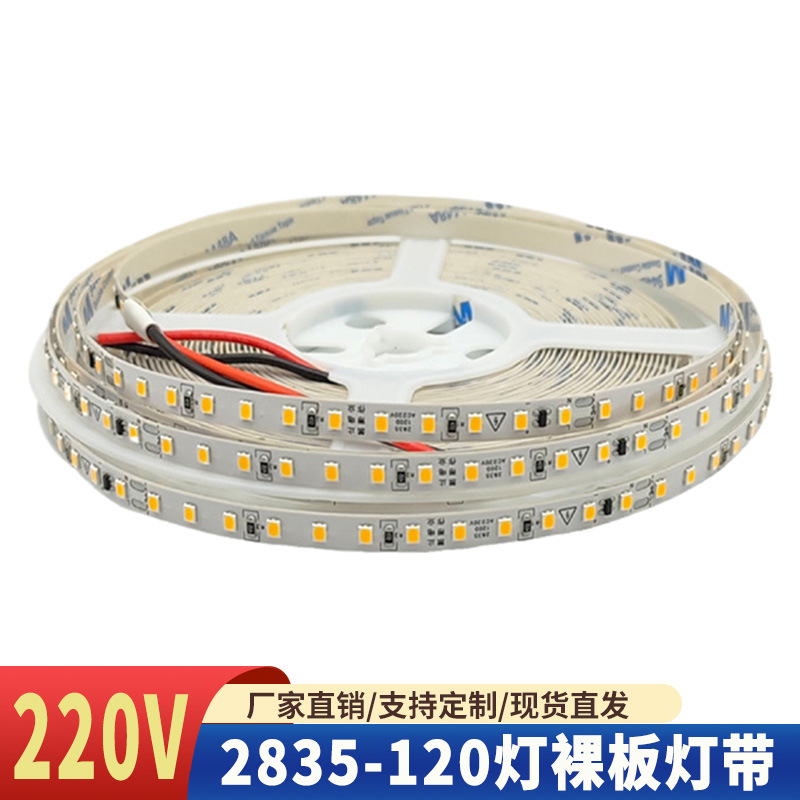 220V裸板2835灯带120灯5宽7宽8宽白暖中 红 绿 蓝 金黄 冰蓝 粉光