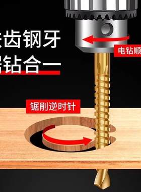【德国精工】锯齿拉花钻头/电钻麻花钻/拉槽木工锯钻合一/开扩孔