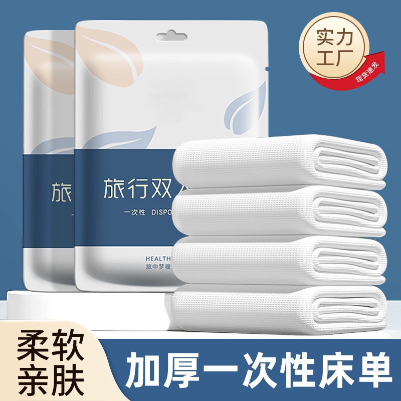旅行一次性床单枕套双人装四件套酒店用品旅游隔脏睡袋被套浴巾