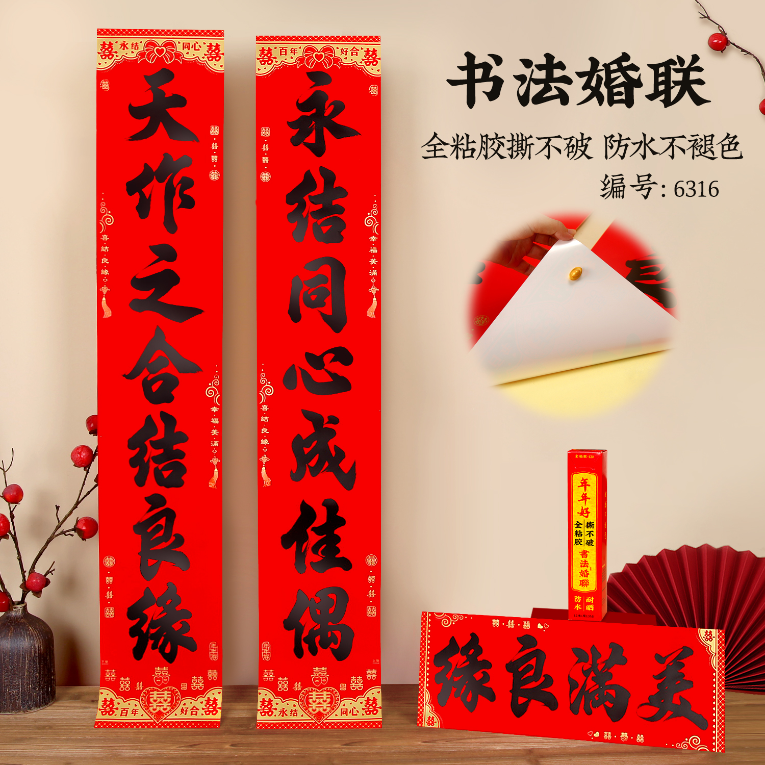 全背胶书法结婚对联全年红防水不褪色婚联男女方婚礼对联大门