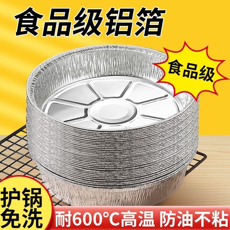 空气炸锅家用烤箱锡纸盘加厚加深垫家用耐高温锡箔圆形烧烤盘