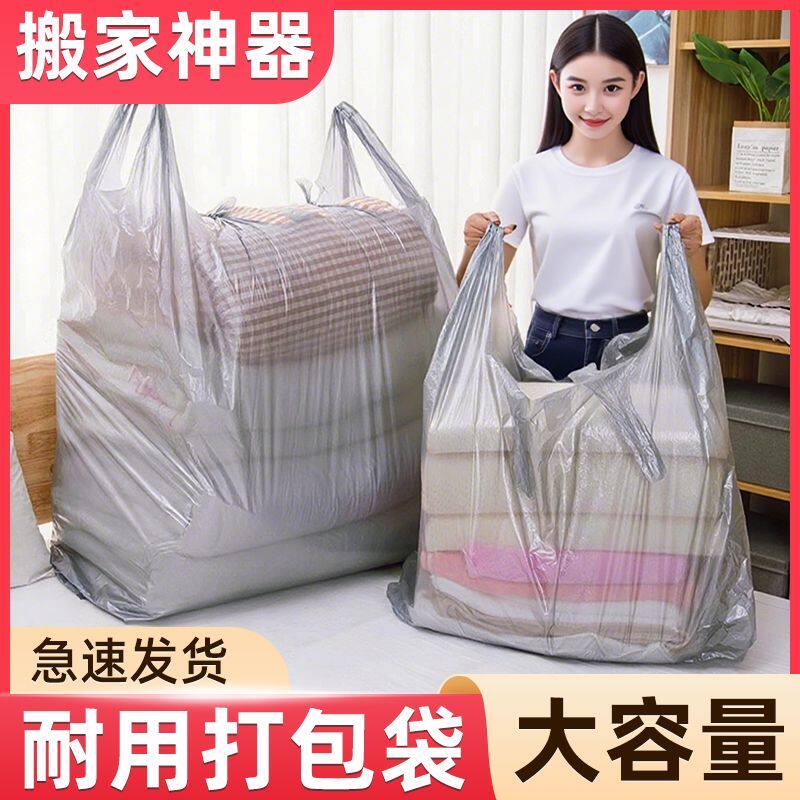 大容量搬家打包袋一次性装棉被衣服被子收纳专用特厚被子防尘袋