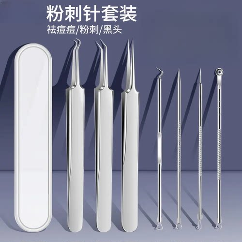 精钢粉刺针去黑头细胞夹祛痘暗疮针镊子挤痘痘挑痘美容院清洁工具
