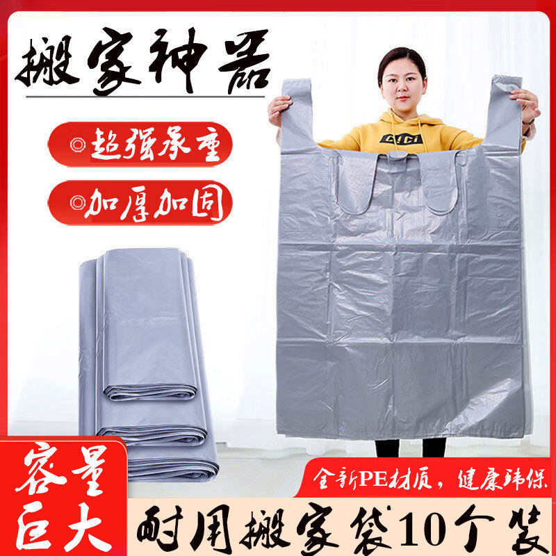 搬家打包袋10个装大容量防尘衣服