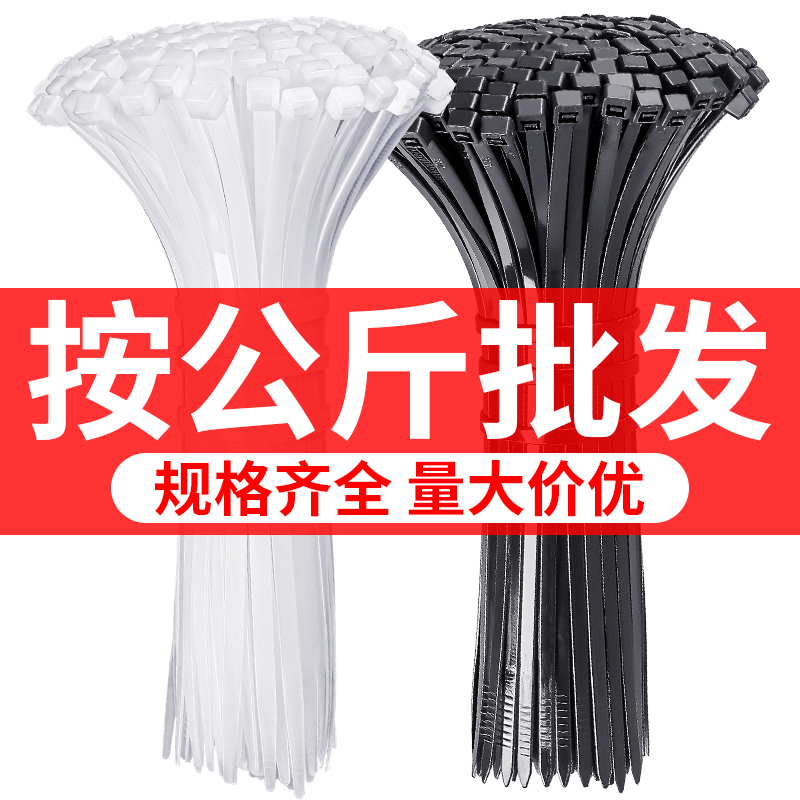 尼龙扎带批发按公斤卖塑料扎线带卡扣高强力捆绑绳大号固定黑白色