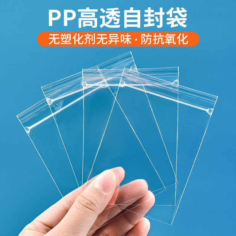 高透明PP自封袋|花茶茶叶首饰