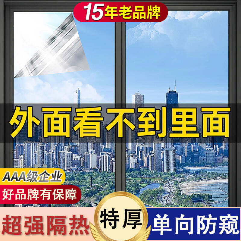 单向透视玻璃窗防窥膜窗