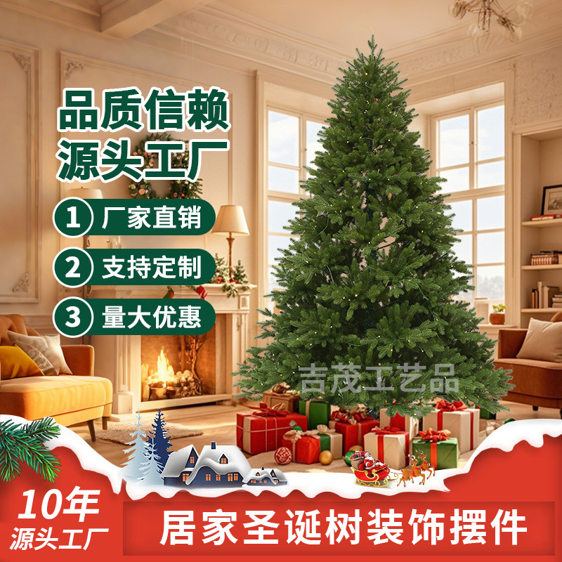 2025新款仿真绿色PE圣诞树多重灯光营造温馨圣诞氛围布置道具