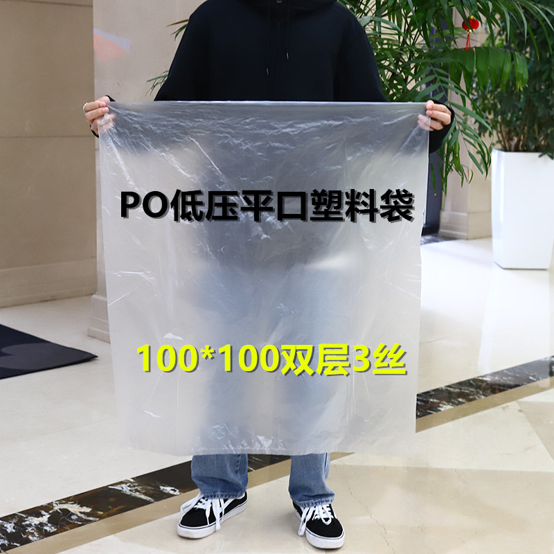 大塑料袋防潮防尘纸箱内膜袋包装薄膜袋100*100PE透明低压平口袋