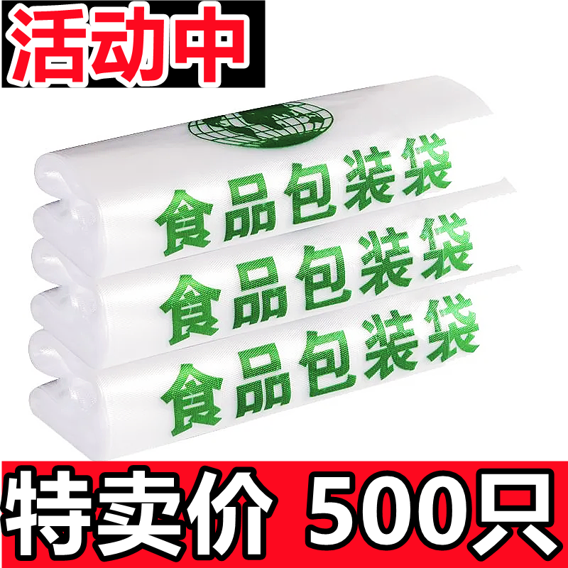 食品袋子塑料袋外卖打包袋方便袋背心手提袋一次性超市购物袋