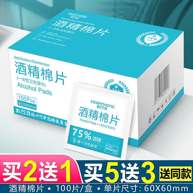 75度一次性酒精棉片大号旅行清洁耳洞手机消毒湿巾单独包装100片