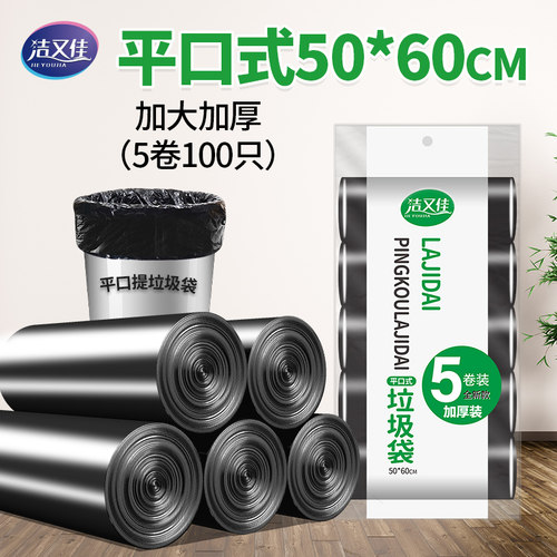 0212平口家用垃圾袋特厚加大50*60厨房黑色垃圾袋厂家塑料袋