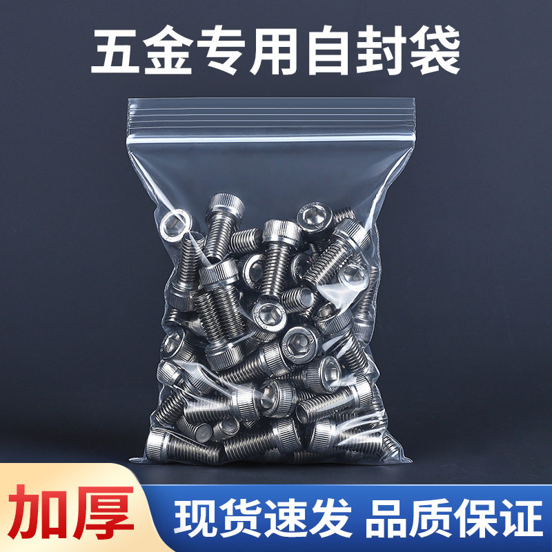 五金件螺丝螺母专用PE加厚透明多