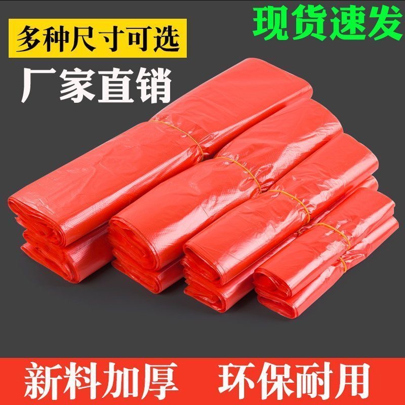 88vip2元小商品红色塑料袋加厚背心袋果蔬袋袋外卖打包袋垃圾袋