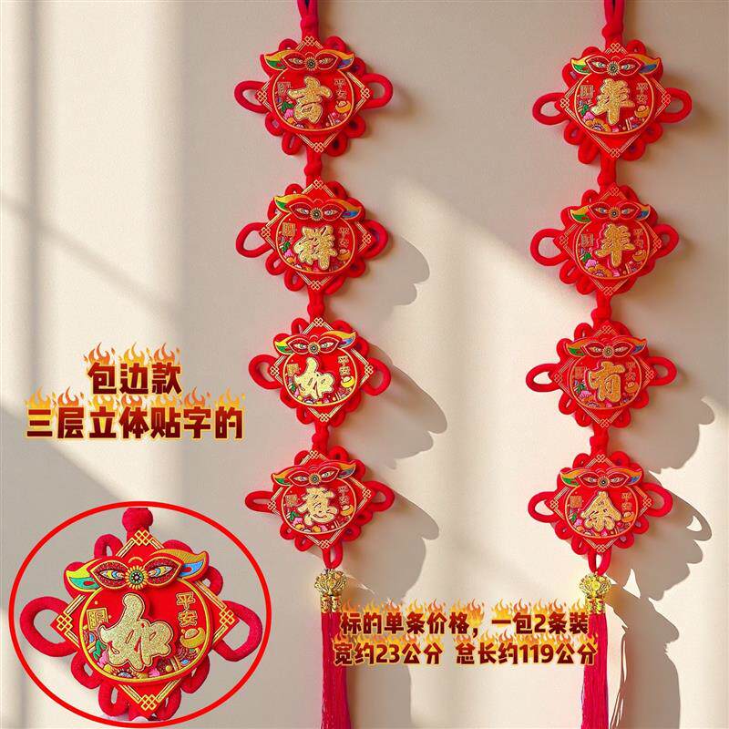 2026新年精品款撒金中国四字结对联挂串年年有鱼同款