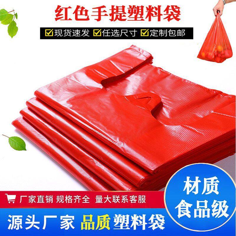 手提塑膠袋塑胶袋批发红色手提背心式塑料袋加厚水果打包袋方便袋