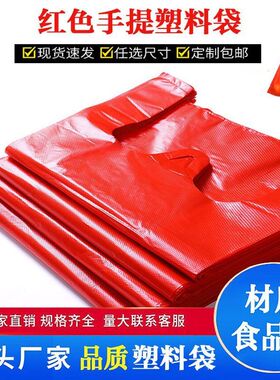 手提塑膠袋塑胶袋批发红色手提背心式塑料袋加厚水果打包袋方便袋