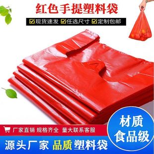 手提塑膠袋塑胶袋批发红色手提背心式塑料袋加厚水果打包袋方便袋