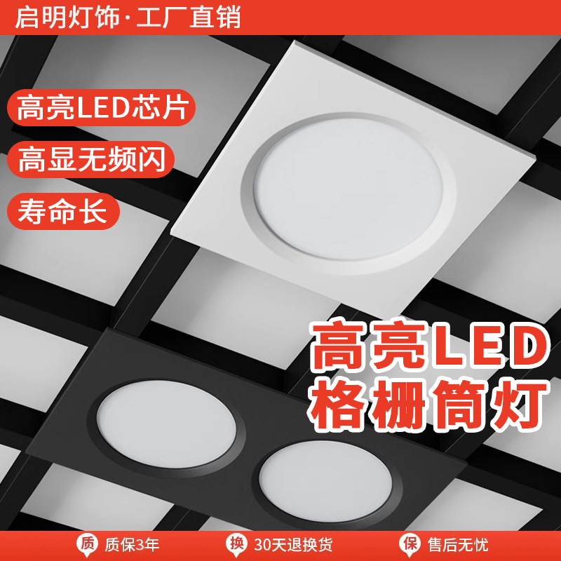 led格栅灯15x15嵌入式网格栅吊顶专用灯葡萄架灯方形筒灯斗胆射灯