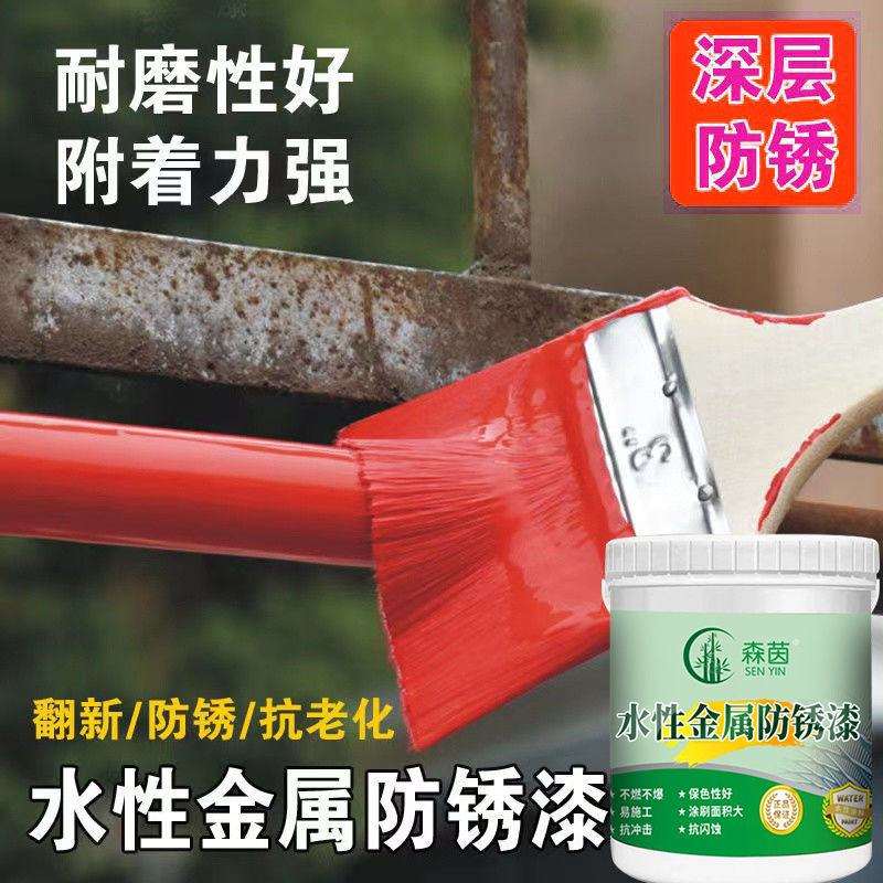 水性金属漆铁锈转化剂防锈防腐油漆白色护栏杆翻新铁门免打磨anqi