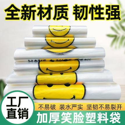 塑料袋笑脸背心袋超市购物外卖打包食品袋手提88vip2元包邮小商品