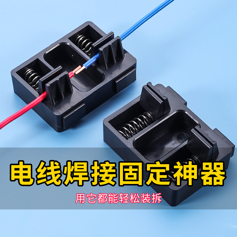 電線焊接夾具固定架線錫焊輔助