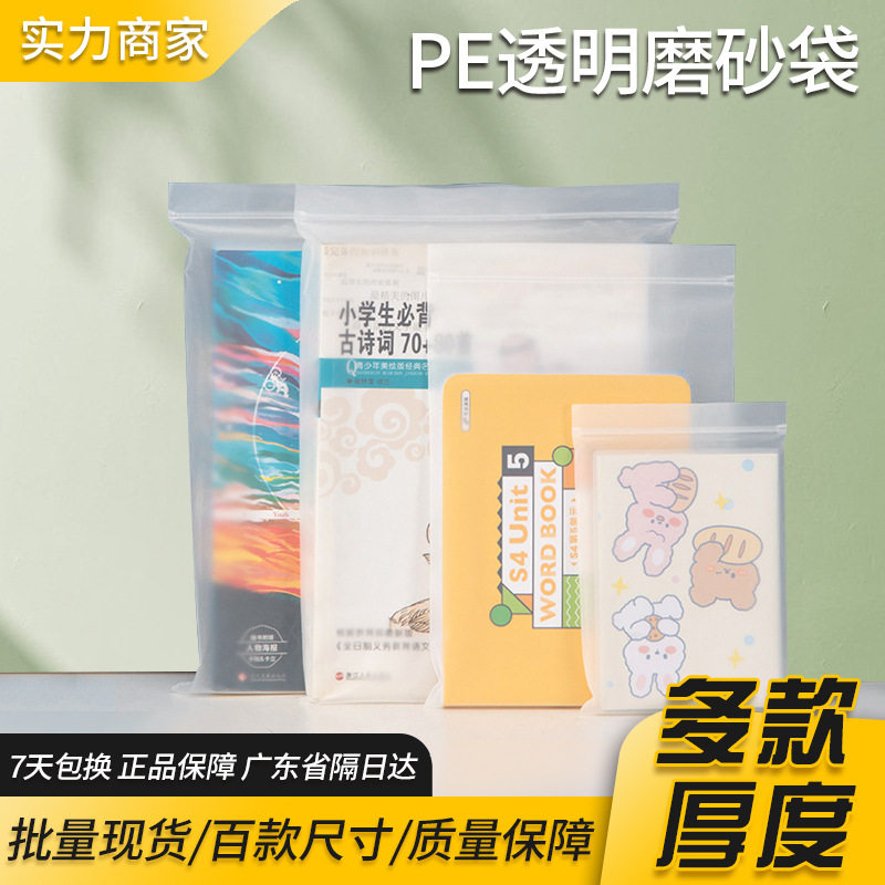 严选透明磨砂贴骨自封袋CPEEVA双