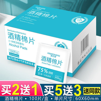 75度一次性酒精棉片大号旅行清洁