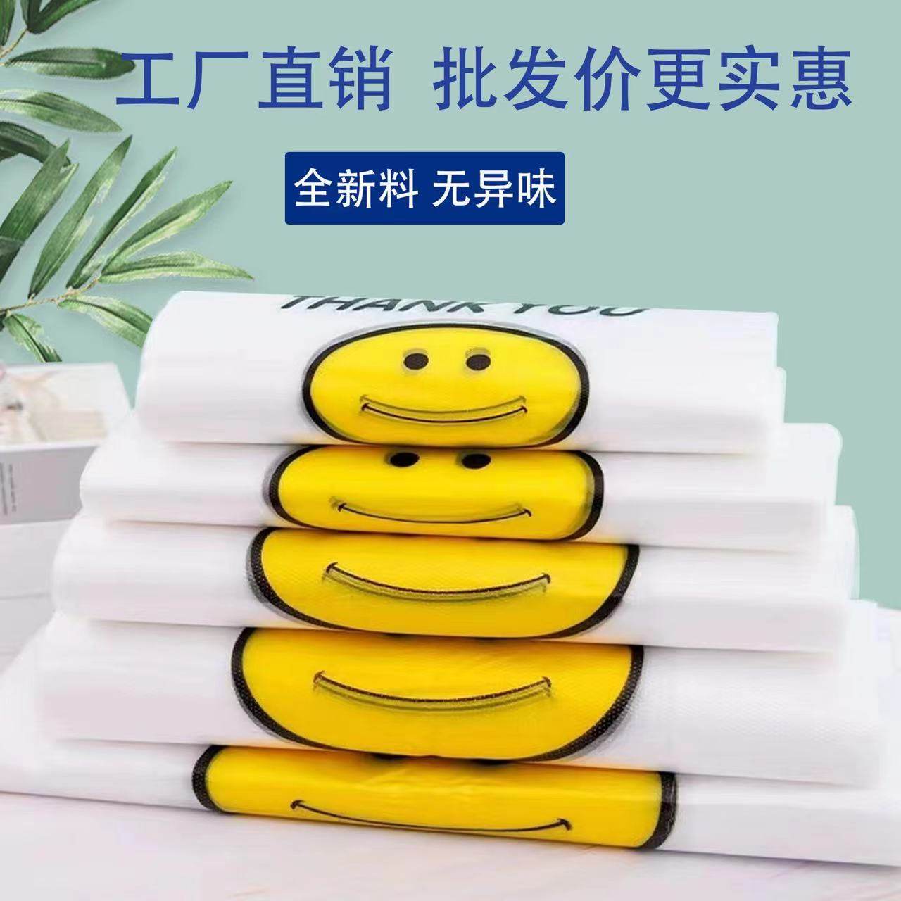 笑脸塑料袋加厚学生外卖打包手提购物环保级塑料袋全新料无毒