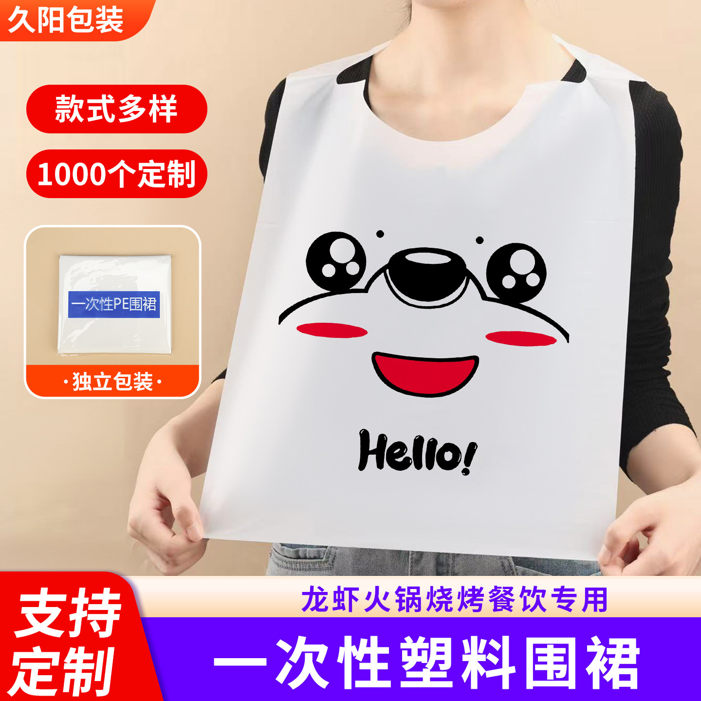 一次性围裙加厚塑料烤肉店餐饮专用定制防水围兜独立包装成人吃饭