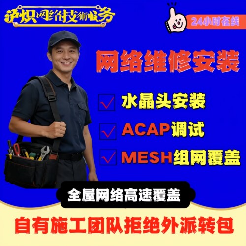上海墙内网线更换ACAPMESH覆盖