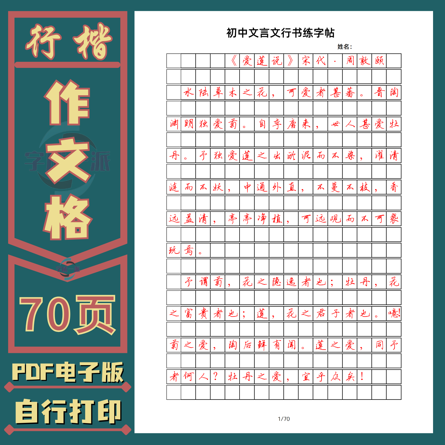 初中行楷七八九年级文言文抄写横线作文格章法书写训练电子字帖