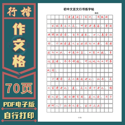 初中行楷七八九年级文言文抄写横线作文格章法书写训练电子字帖