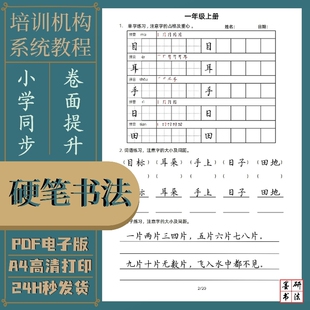 硬笔书法123456年级卷面提分横线脱格章法训练培训机构通用电子版