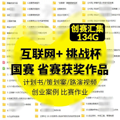 大学生挑战杯创新创业大赛项目计划书商业策划国赛获奖互联网+ppt