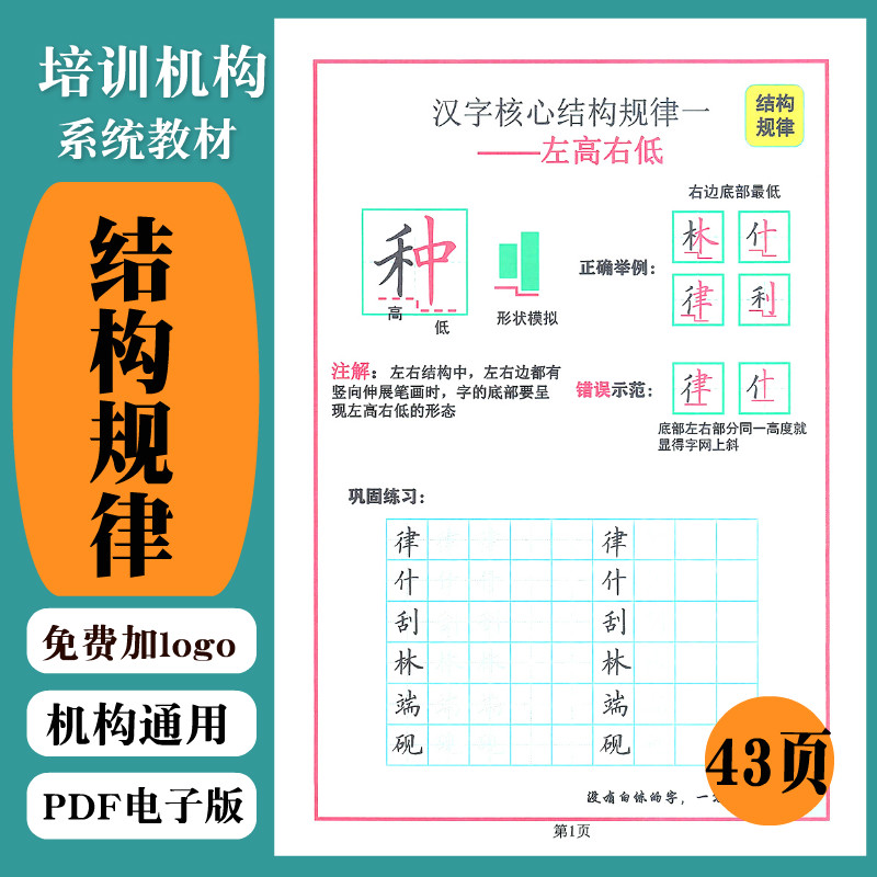 638汉字核心结构规律41法书法培训机构硬笔书法楷书字帖